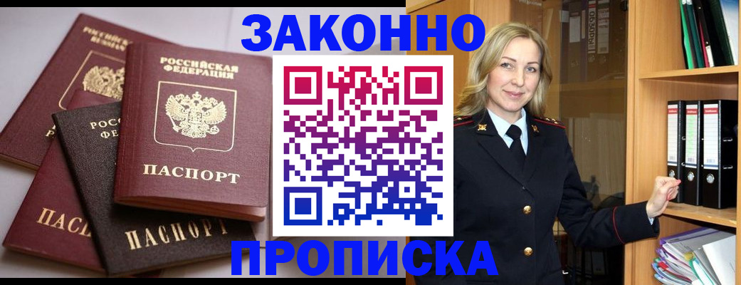 купить прописку в Покачах