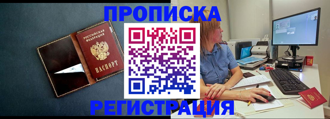 прописка в Покачах