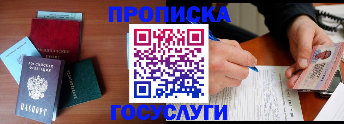 временная регистрация недорого в Покачах