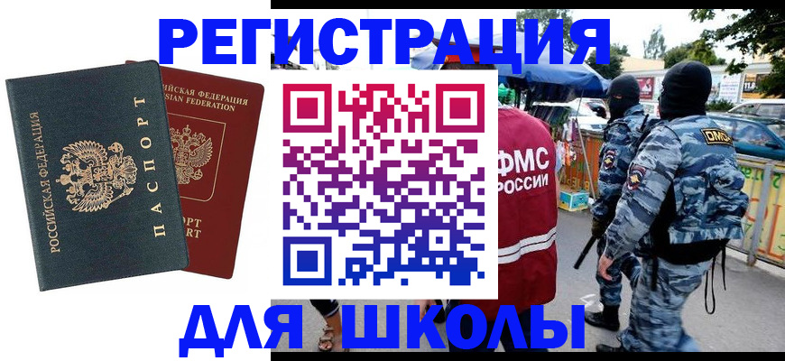 прописка иностранных граждан в Покачах