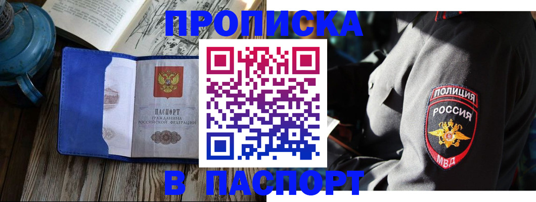 временная регистрация надежно в Покачах
