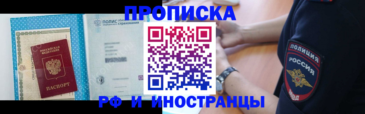 временная регистрация 2025 в Покачах
