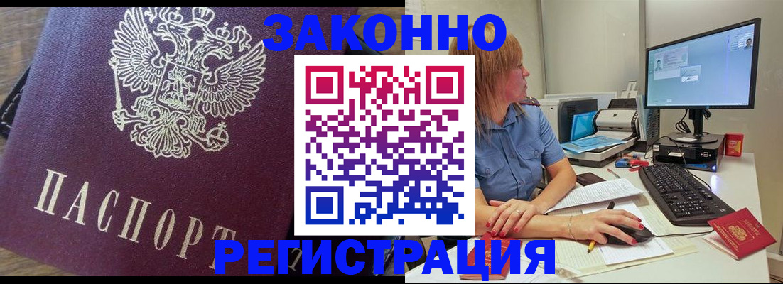 прописка иностранных граждан в Покачах