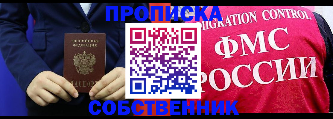 прописка в Покачах
